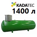 Подземный газгольдер Kadatec 1400 л под ключ в Королёве